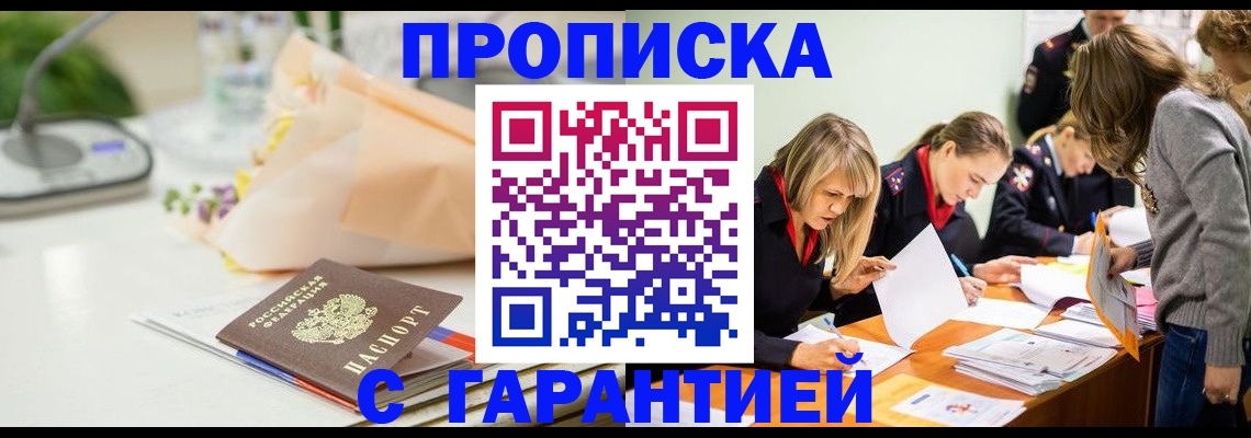 временная регистрация купить в Инзе