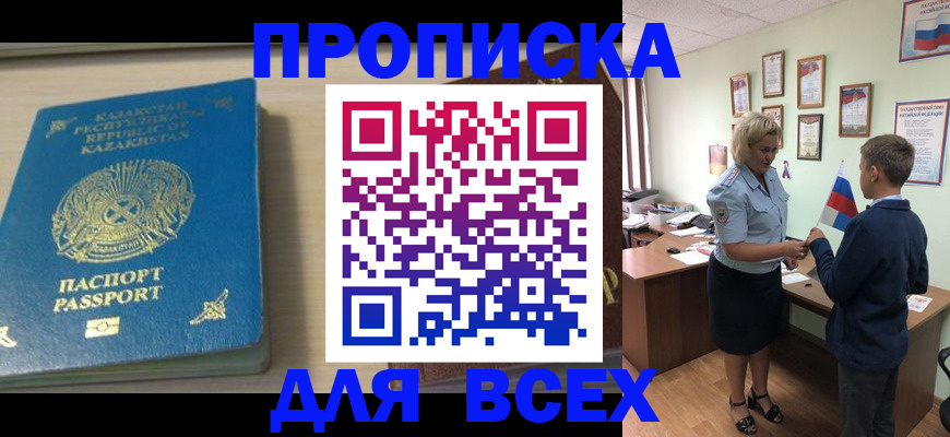 прописка для школы в Инзе