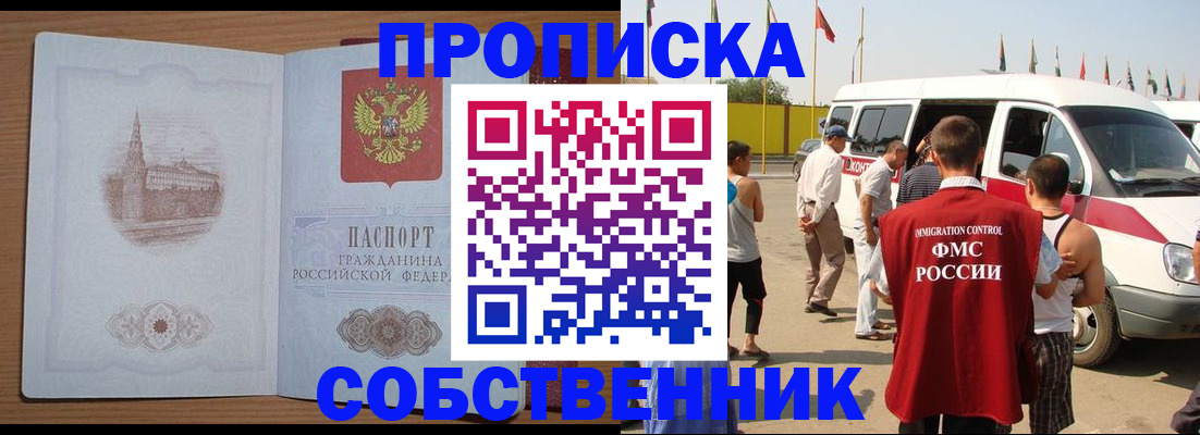прописка в квартире в Инзе